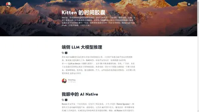 Kitten 的时间胶囊 | Hey yo，我是杨骑滔(@KITTEN-YANG)。90后全栈码农。主栈 iOS，兼顾前端、后端。沉迷于夜深人静之时电脑前的灵感翻滚，也钟情于晨曦微露之际山川间的神韵流淌。如果一定要在这个宝贵的位置写一句话，我希望把我最受益的一句话分享给你：Better late than never.（不怕开始晚，只怕不开始）