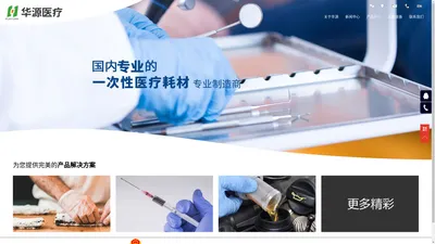 性PVC手套、丁腈手套、PE手套-华源医疗科技有限公司