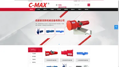 阀门驱动装置|C-MAX气动执行器-成都麦克斯机械设备有限公司