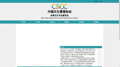 中国文化管理协会体育文化专业委员会