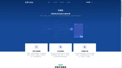 开源的企业级可视化CMS解决方案 - 全景CMS