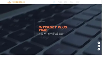 SEO优化_一站式SEO网络营销&推广服务公司