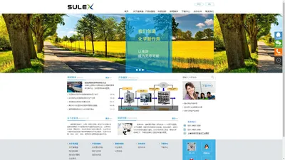 速莱清环境-专注于提供品质化学品解决方案 | SULEX