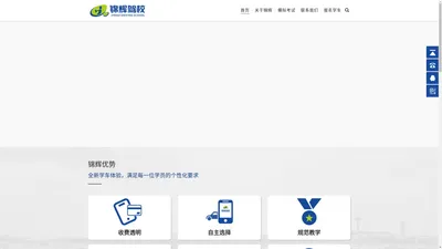 锦辉驾校|深圳学车|驾校招生|报名网点