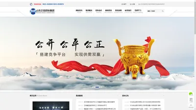 山东正信招标|正信招标集团|正信|绿业春|荣记