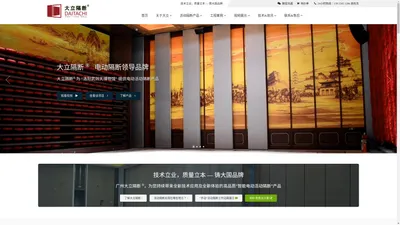 广州大立活动隔断_电动隔断中国品牌_酒店办公室电动隔断厂家__玻璃电动隔断_垂直升降电动隔断_电动中轴门生产安装-广州大立装饰工程有限公司