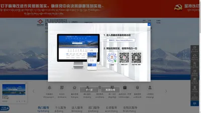 西藏政务服务网