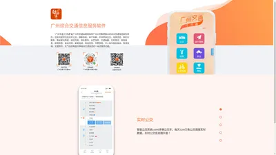 广州交通·行讯通官网