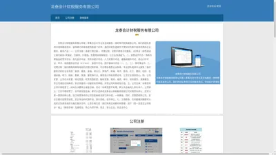 代理记账|工商注册公司|公司注册代理代办|龙泰会计财税服务有限公司