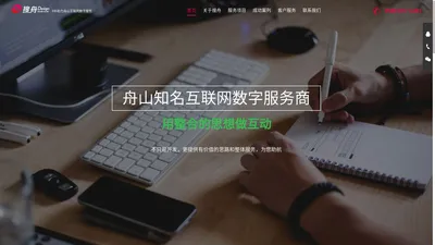 搜舟软件-舟山知名软件公司/舟山网络公司/网站建设/软件设计/软件开发公司 souzhou2