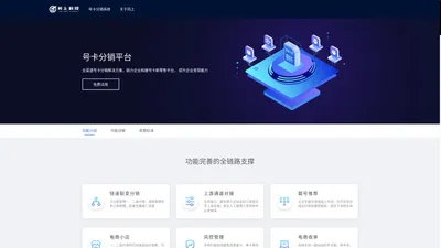 杭州同上科技-号卡管理系统-号卡分销系统平台