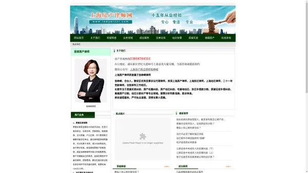 上海房产律师网_上海动迁律师，房屋征收律师，资深、专业