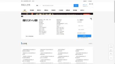 莘县人才网-莘县人才招聘信息查询平台