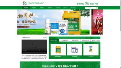 正远园林药品厂家批发_园艺师_河南正远园林植物保护有限公司【官网】