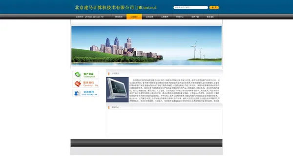 北京建马计算机技术有限公司-北京建马计算机技术有限公司