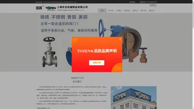 滔辰|TOZEN|上海东全机械工程制品有限公司官网