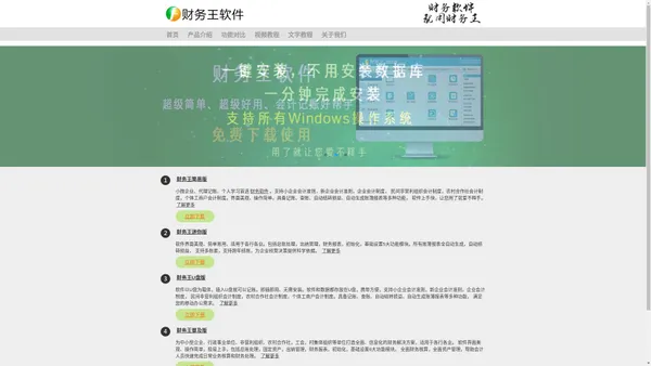 财务软件_财务王软件官网_财务软件哪个好_免费的财务软件_行政事业财务软件_财务软件免费版 