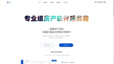 悠言科技官方网站 - 专注为房地产中介行业提供全面信息化解决方案 - 「悠言科技」