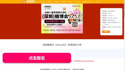 深圳婚博会_深圳婚博会2025时间表_3月1-2日_免费索票入口_深圳婚博会