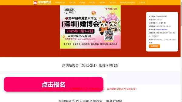 深圳婚博会_深圳婚博会2025时间表_3月1-2日_免费索票入口_深圳婚博会