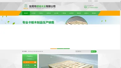 
    东莞卡板_东莞卡板厂_出口|消毒|免检木箱-东莞市顺城木业有限公司
  