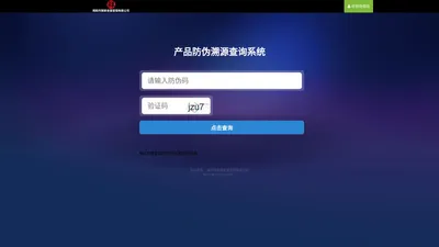 聚鲜防伪溯源系统