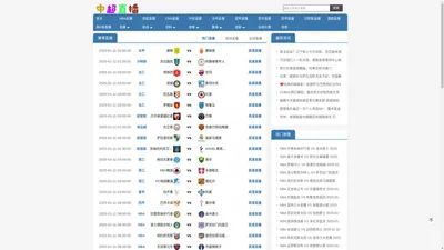 中超直播-中超直播_中超免费直播_中超直播网_中超赛事直播-24直播网