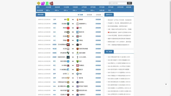 中超直播-中超直播_中超免费直播_中超直播网_中超赛事直播-24直播网