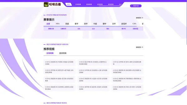 哇噻直播-NBA直播|篮球直播|足球直播|英超直播|JRS低调看|24小时在线直播