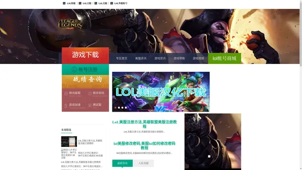 英雄联盟(lol)美服_lol美服注册_lol美服下载【官方网站】 