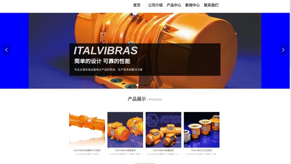 ITALVIBRAS振动电机-ITALVIBRAS代理商-振动电机-振动器-italvibras