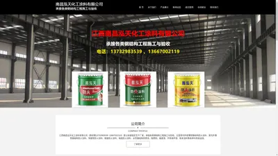 泓天防火涂料  江西泓天防火涂料 南昌泓天防火涂料厂家--广美暖通