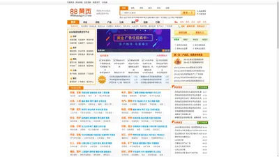 B2B电子商务平台,b2b平台免费发布信息网-【88黄页网】