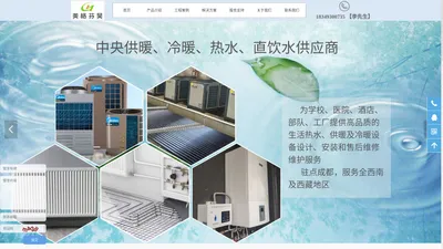 成都空气能热水器-学校热水工程-中央供暖安装-四川美格芬昊环保科技有限公司