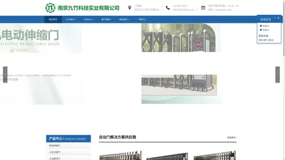 南京九竹科技实业有限公司