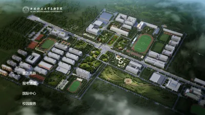 西安科技大学高新学院