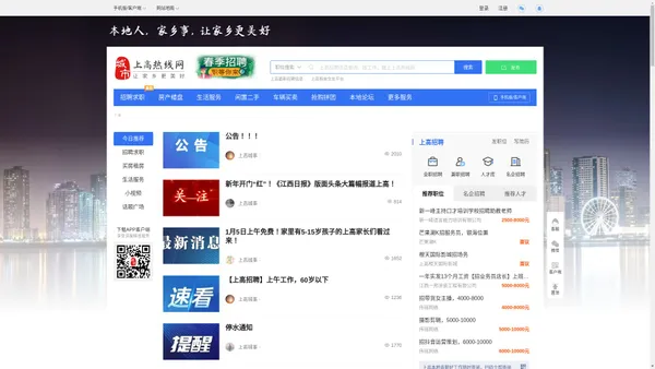 上高热线网-上高招聘找工作、找房子、找对象，上高综合生活信息门户！