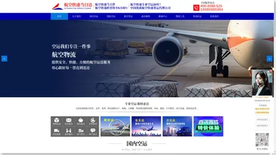 成都航空快递_国际国内航空托运_航空当天快件_航空货运