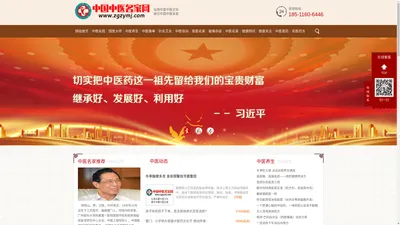 中国中医名家网-弘扬华夏中医文化，展示中国中医名家