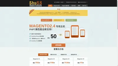 Magento空间- Magento主机- Magento VPS - Magento服务器 - Shu88.cn