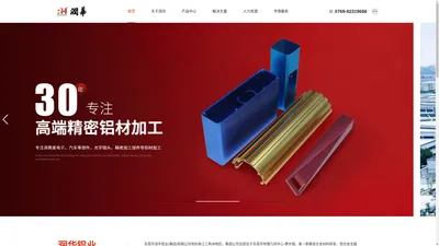 铝材加工,铝合金材料研发,铝合金产品深加工-[润华铝业]专注高端铝材加工