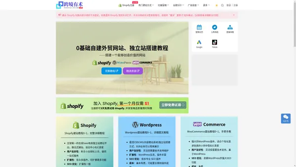 独立站Tech-跨境电商Shopify独立站-外贸B2C独立站运营-技术经验笔记