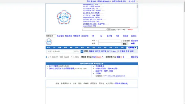台灣遙控模型 - RCTW - Powered by Discuz!