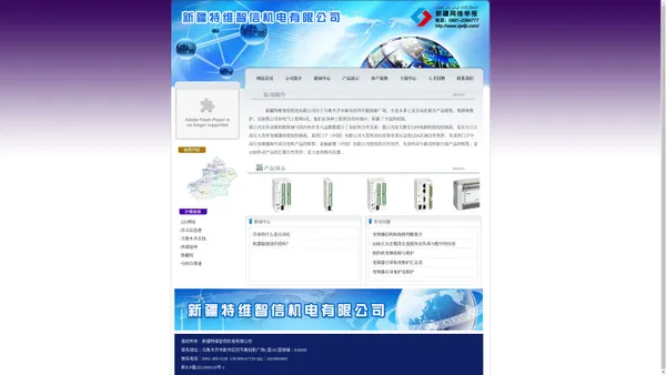 新疆特维智信机电有限公司