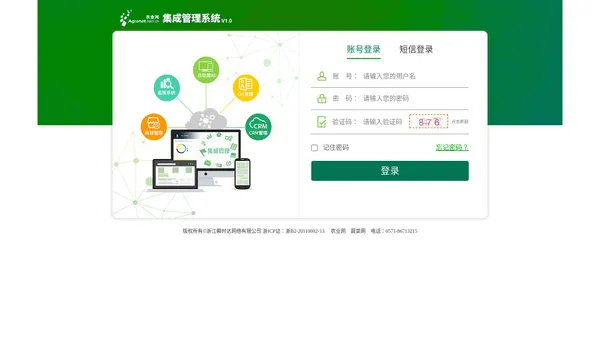 农业网集成管理系统