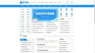 金学网 - 身边的学习小帮手