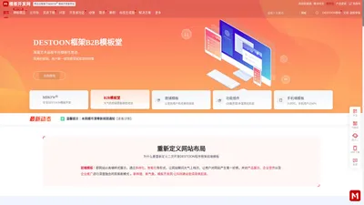 Destoon模板开发网 - 专注B2B建站,Destoon前端,Destoon行业网一站式服务平台 【官方】