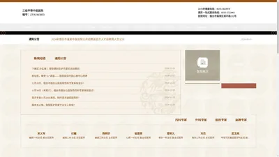 烟台市蓬莱中医医院官网