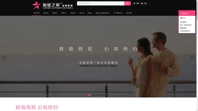 海星之家-海星之家,海星之家全屋家居,hixhome,一站式定制服务