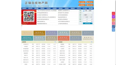 正镶白房地产网-正镶白房产网-正镶白二手房
